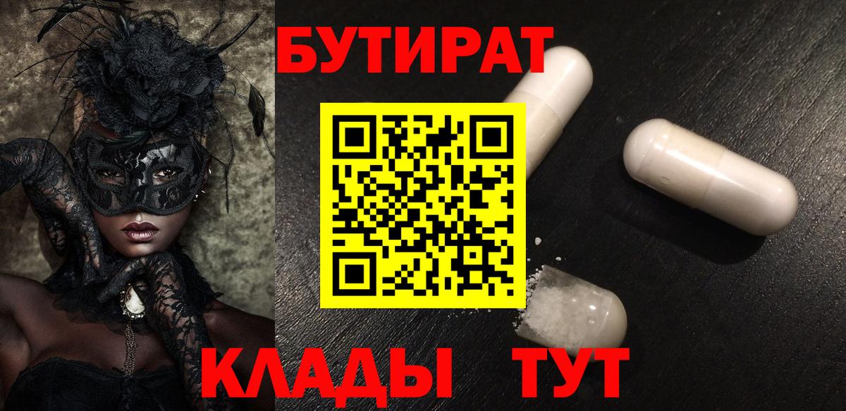 БУТИРАТ буратино  Вход с VPN  Артём 