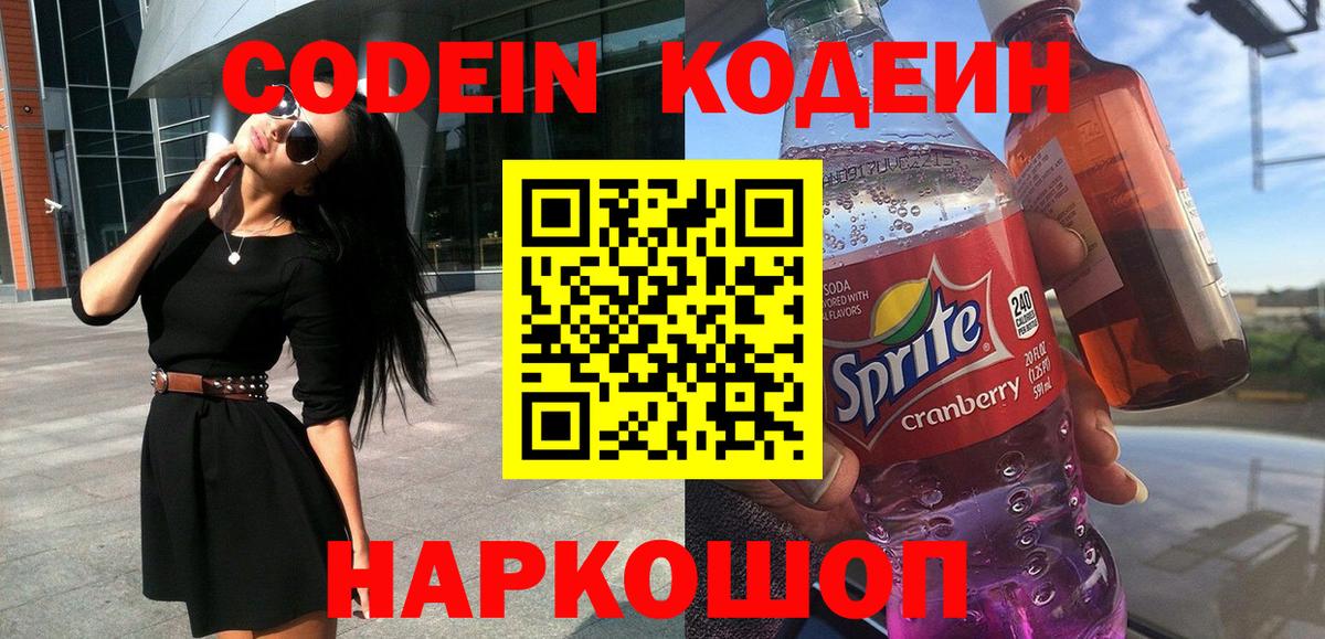 Кодеин напиток Lean (лин)  Вход с VPN  Артём  Кодеин напиток Lean (лин) 