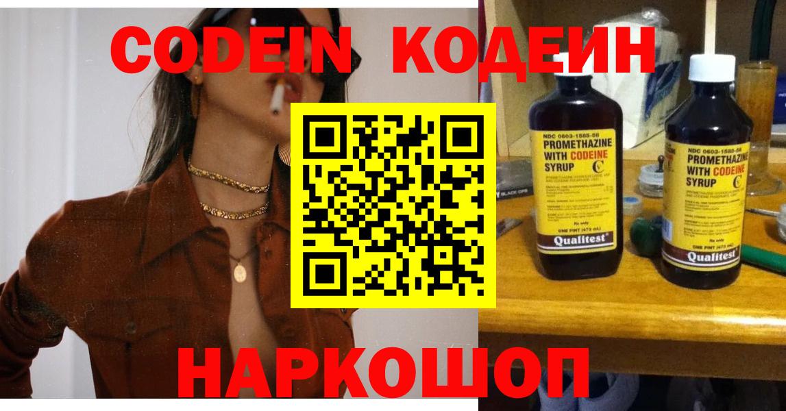 Codein Purple Drank Артём