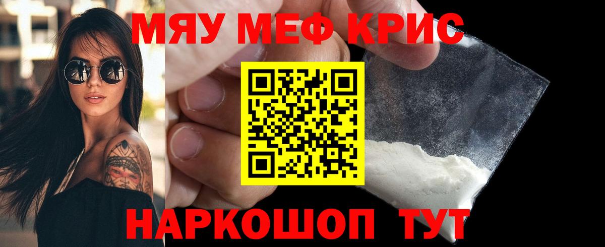 Меф  Вход с VPN  Артём  Меф кристаллы  Мефедрон mephedrone 